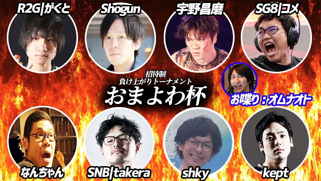 【全編】おまよわ杯【スマブラSP】
