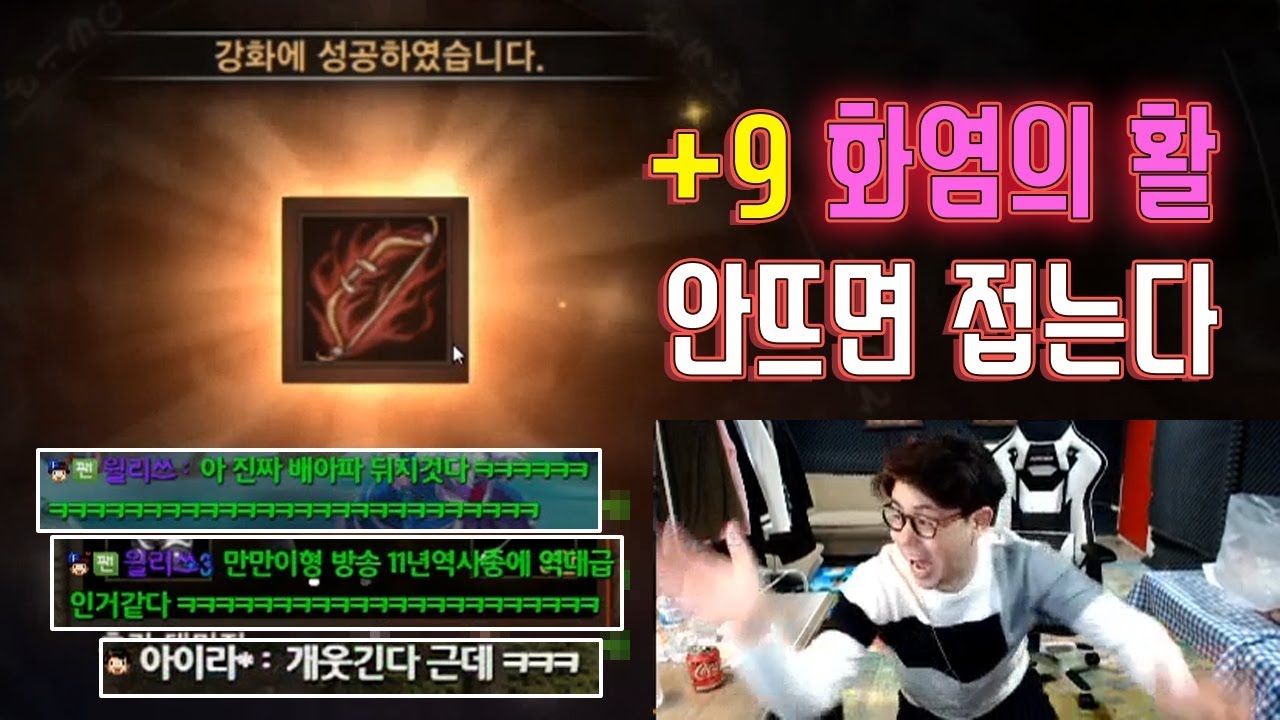 [만만] +9 화염의활 러쉬!! 안뜨면 접는다! ★아 진짜 배아파 뒤지것다 ㅋㅋㅋㅋㅋㅋㅋㅋㅋ 방송11년 역사중 역대급 방송