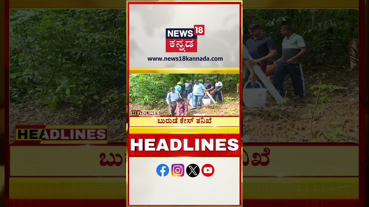 Kannada News Headlines |6 AM | 20-09-2025 | Dharmasthala Case Updates Banglegudda | N18S