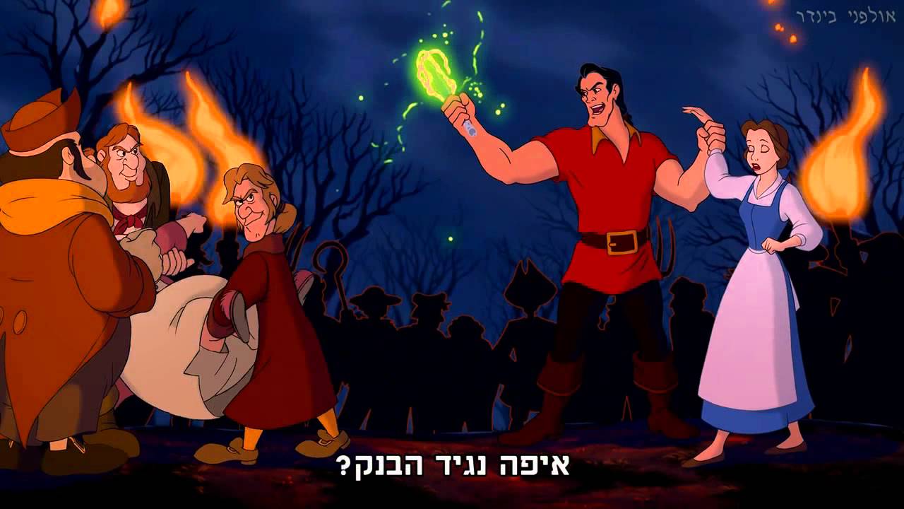 היפה והחיה - שיר ההאקר הסעודי - שיר חדש!