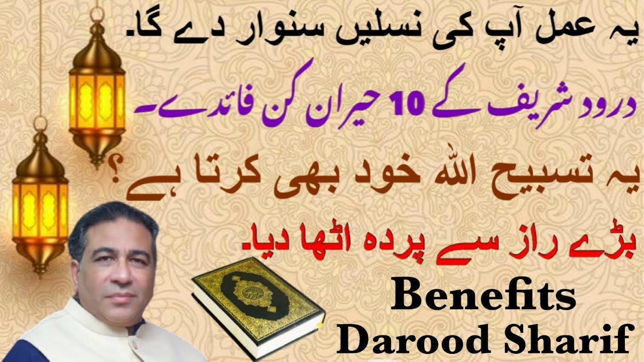 Biggest and Secret Benefits of Darood Sharif | By | Astrologer: Syed Haider Jaffery