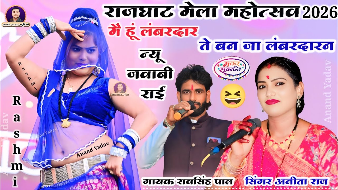 #अनीता_राज_viral_trending_video/मैं हूं लंबरदार ते लंबरदान/रावसिंह पाल जवाबी जवाबी राई रश्मि#dance👈