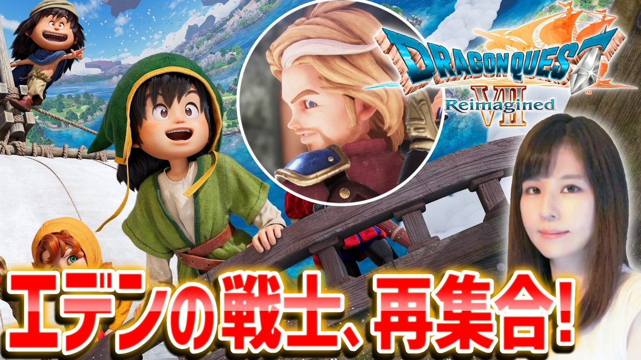 【ドラゴンクエストVII Reimagined】ドラクエ7R、クリア後の世界！女性ゲームライターが大人気RPGのリメイク版を攻略！風の迷宮、ネンガル