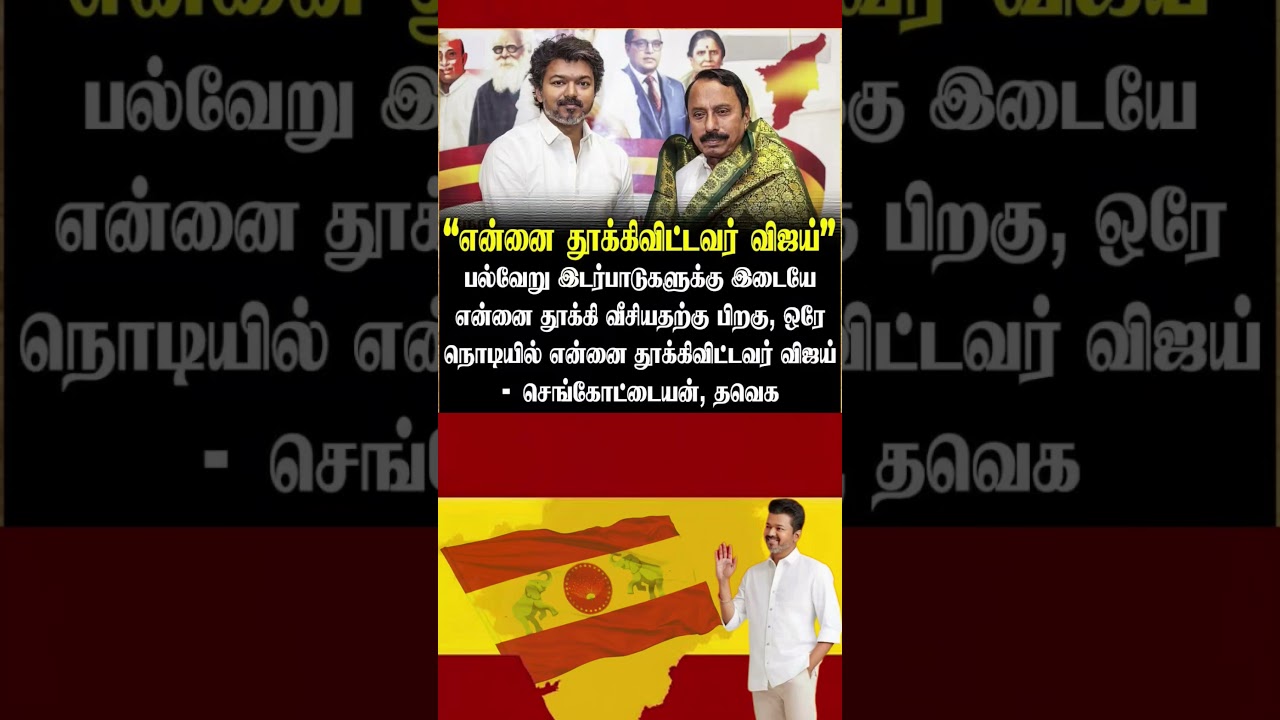 TVK || manadu #thalapathyvijay #thalapathy #youtubeshorts #shorts #fyp #vijay#jananayagan#campaign