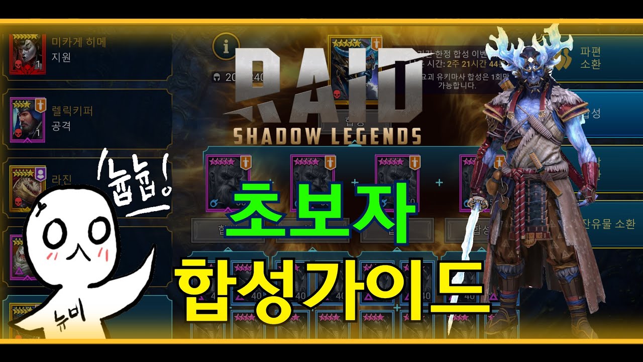 [레이드:그림자의전설] 초보자 합성가이드(자원관리)