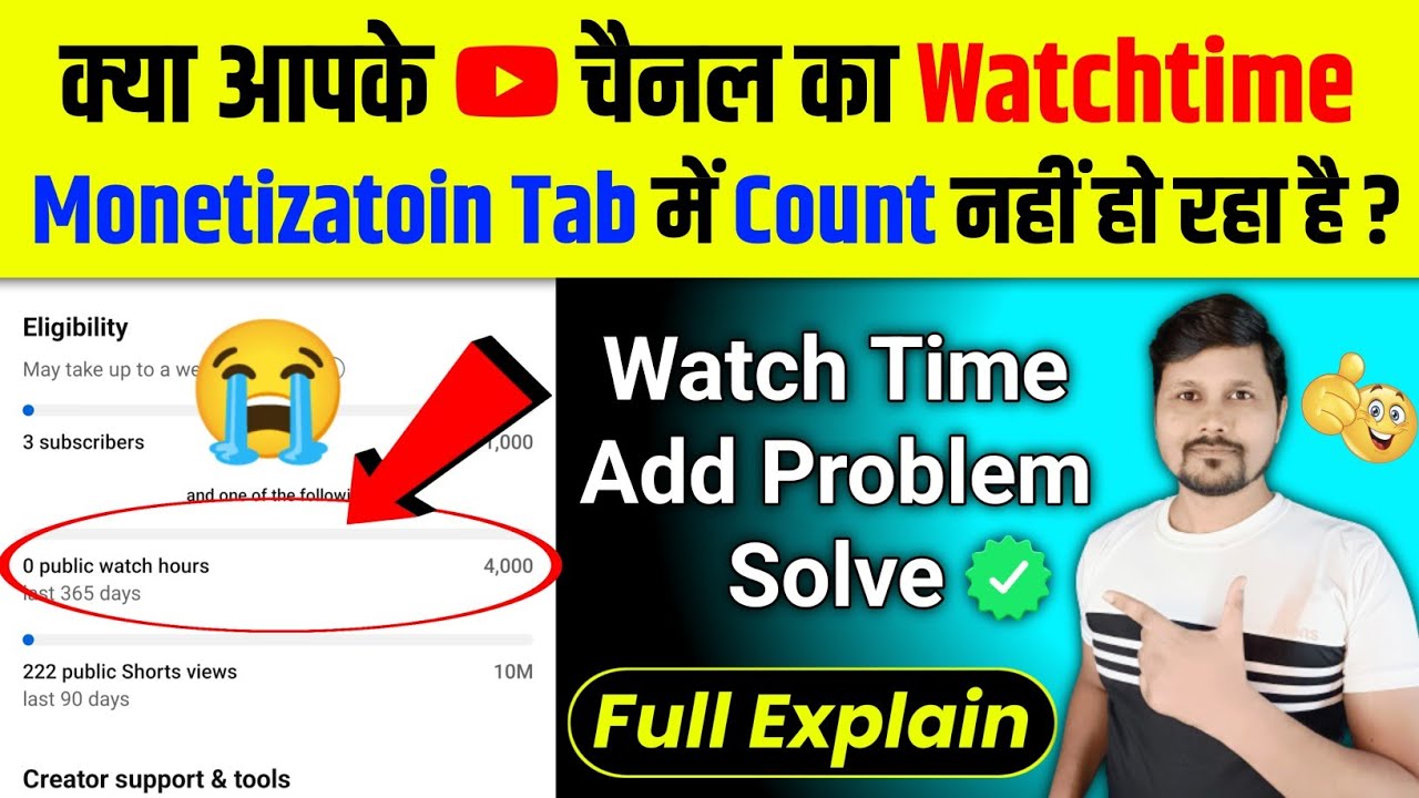 YouTube Watch Time Not Updating | Watch Time Add Kyon Nahin Ho Raha Hai? | Watchtime Count Problem