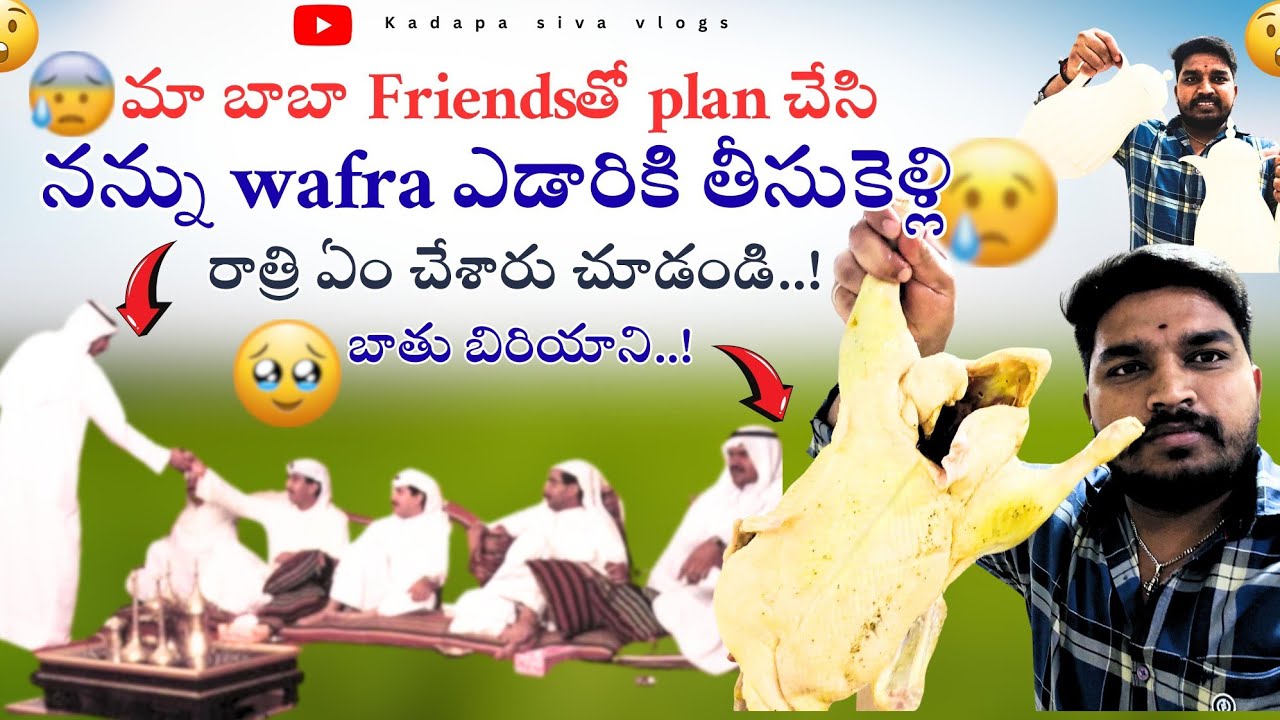 మా బాబా నన్ను wafra ఎడారికి😯తీసుకెళ్ళి ఎం చేశారు🥺చూడండి||DRIVER LIFE IN KUWAIT|DRIVER FOOD|UAE VLOGS