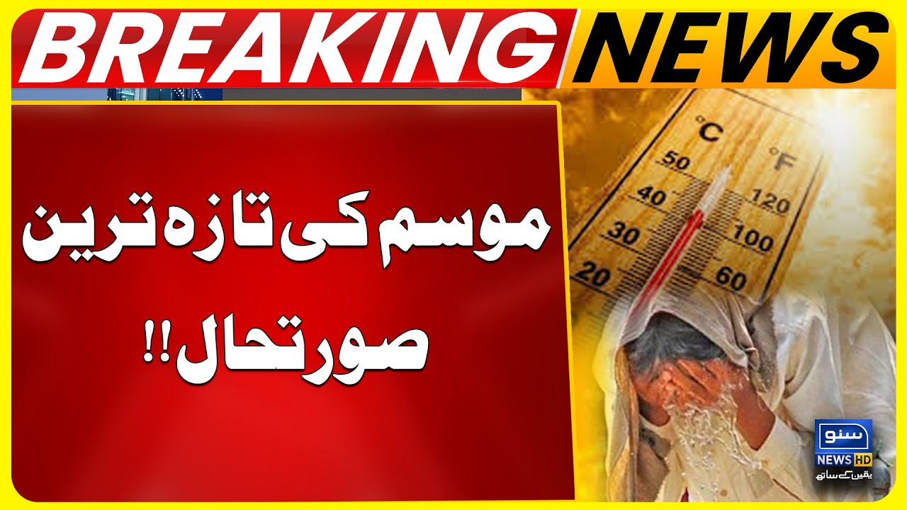 Extreme Heatwave Alert for Eid-ul-Adha 2026 | Shocking Weather Warning | Suno News HD