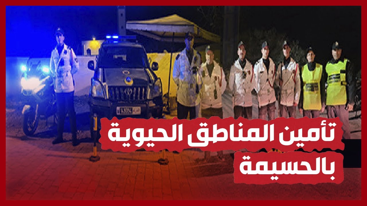 استنفار الدرك الملكي لتأمين المناطق الحيوية بالحسيمة في ليلة رأس السنة 2024