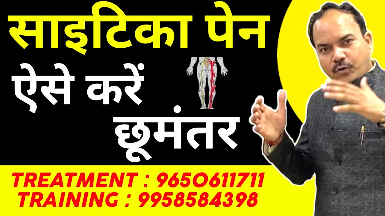 Quick Relief in SCIATICA PAIN || साइटिका दर्द  से तुरंत आराम || By ACHARYA RAM GOPAL DIXIT