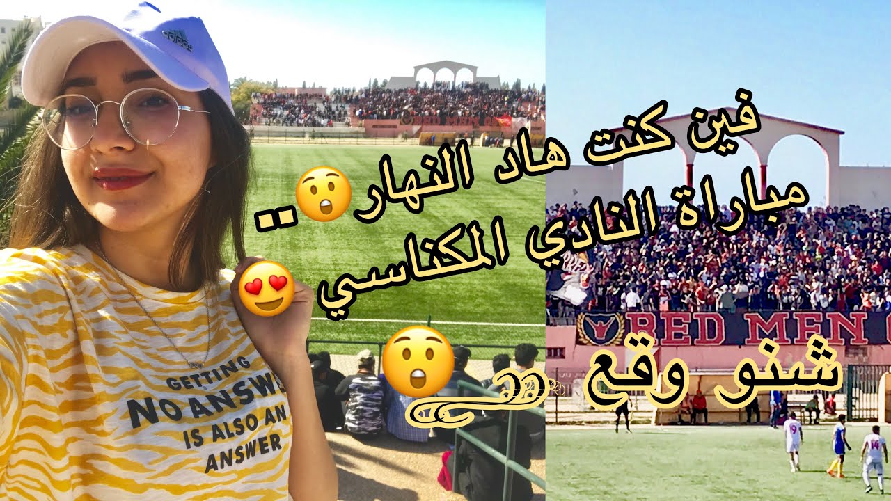 VLOG 6| فين دوزت نهاري 😍 مقابلة النادي المكناسي | غضب، ترقب ،ثلاثة أهداف ،فرحة ،فوز CODM