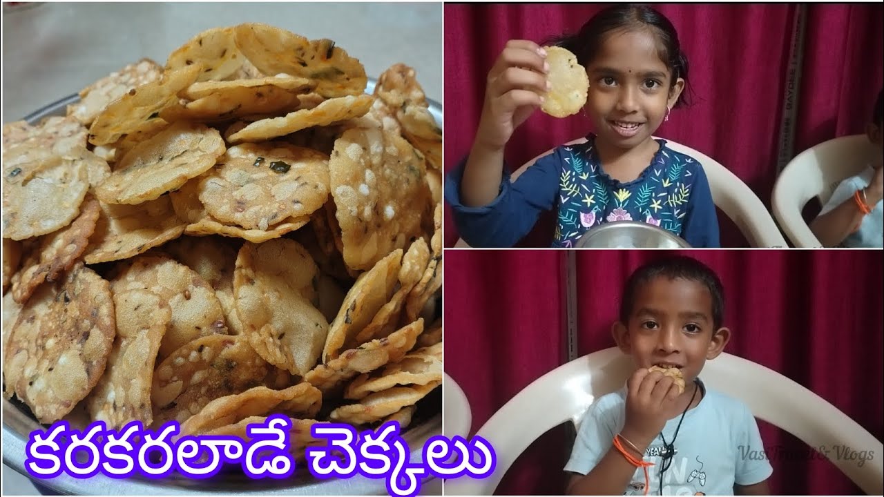 చెక్కలు కరకరలాడుతూ రుచిగా రావాలంటే పిండి ఈ విధంగా కలపాలి|Yummy 😋|ఆంధ్ర శైలి చెక్కలు@VasiTravelVlogs