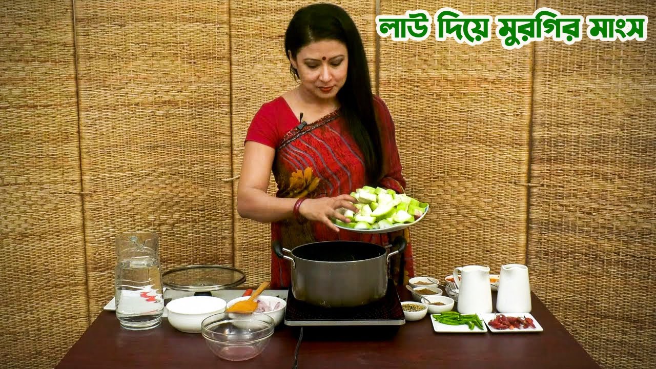লাউ দিয়ে মুরগি'র মাংসের মজাদার তরকারি || Panorama Cooking