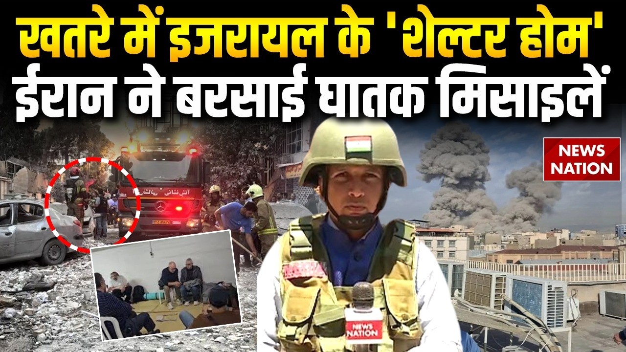 Iran Attack Israel: Tel Aviv में Shelter Home, Bunker Buster पर जबरदस्त अटैक! Ground Zero | Khamenei
