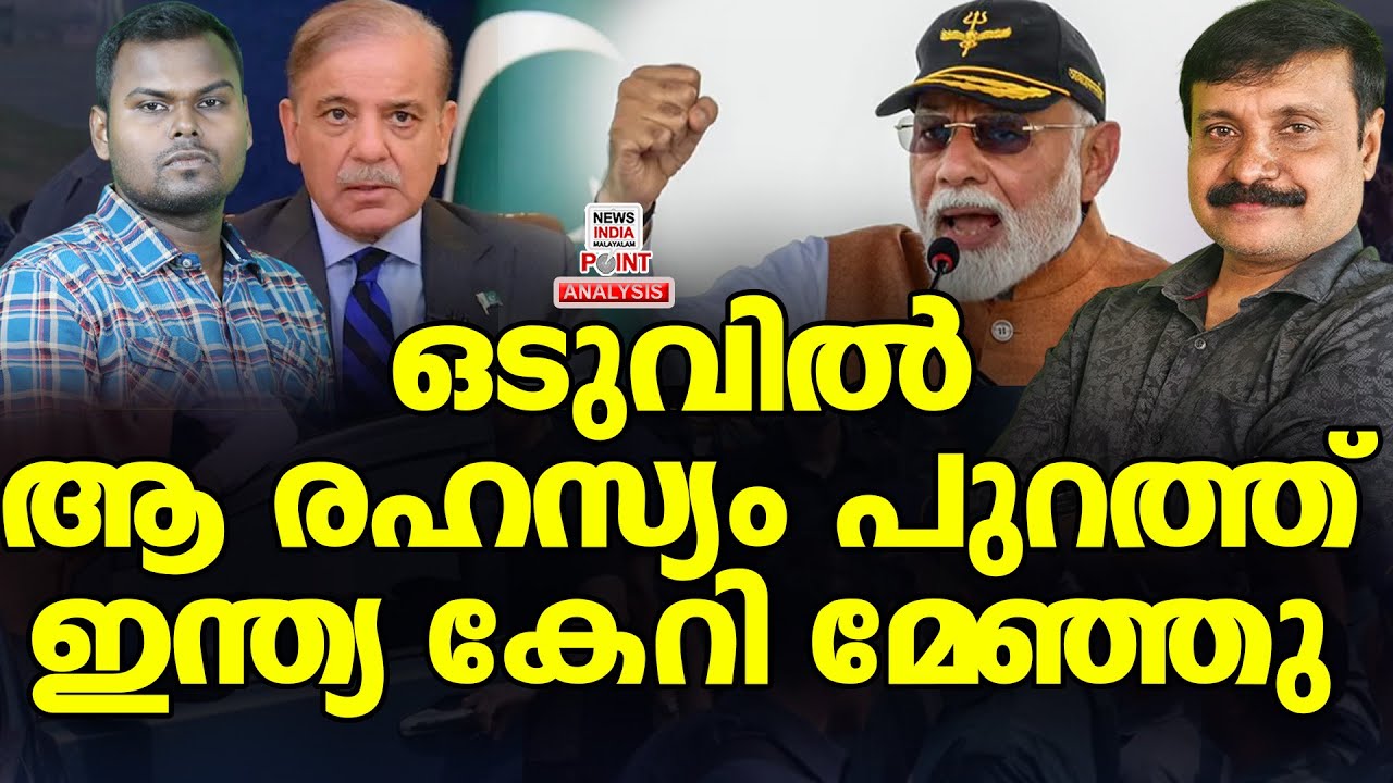 ഞെട്ടി ലോകരാജ്യങ്ങൾ| Political Analysis in Malayalam | NEWS INDIA MALAYALAM POINT