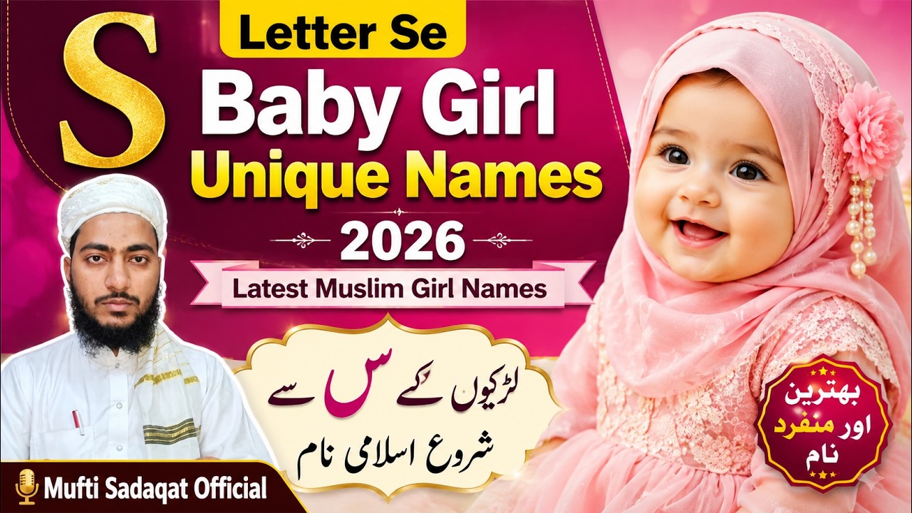 S letter se baby girl names with meaning | s se girl name 2024 | by Mufti Sadaqat #girlname #2024
