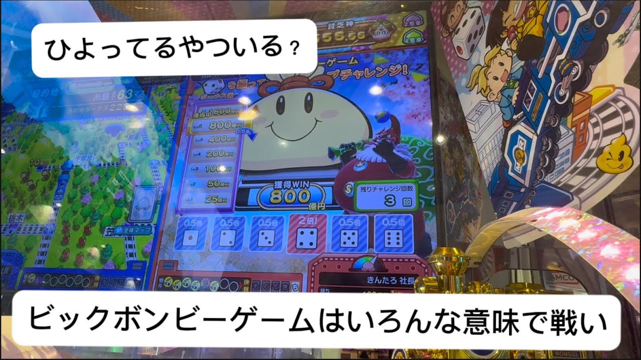 【桃鉄メダルゲーム】ビックボンビーゲームはいろんな意味で戦い