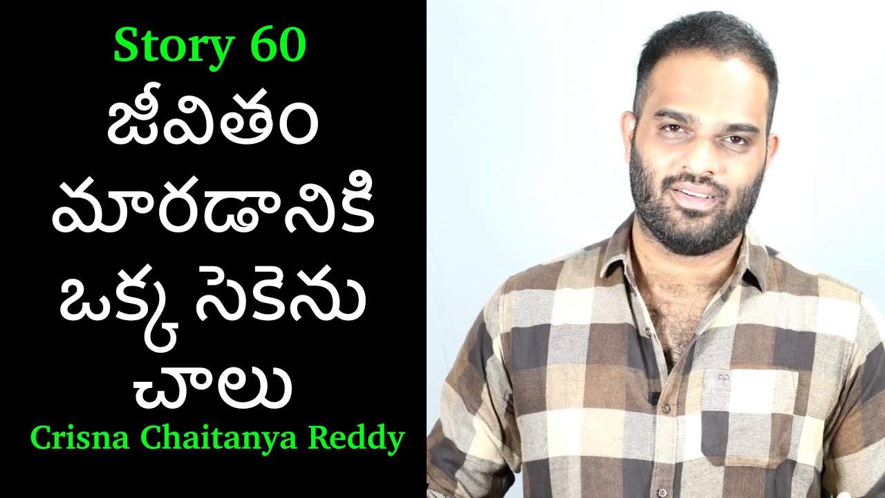 Story 60 | Jeevitham Maradaniki Okka Second Chalu | Crisna Chaitanya Reddy | Telugu Stories Create U
