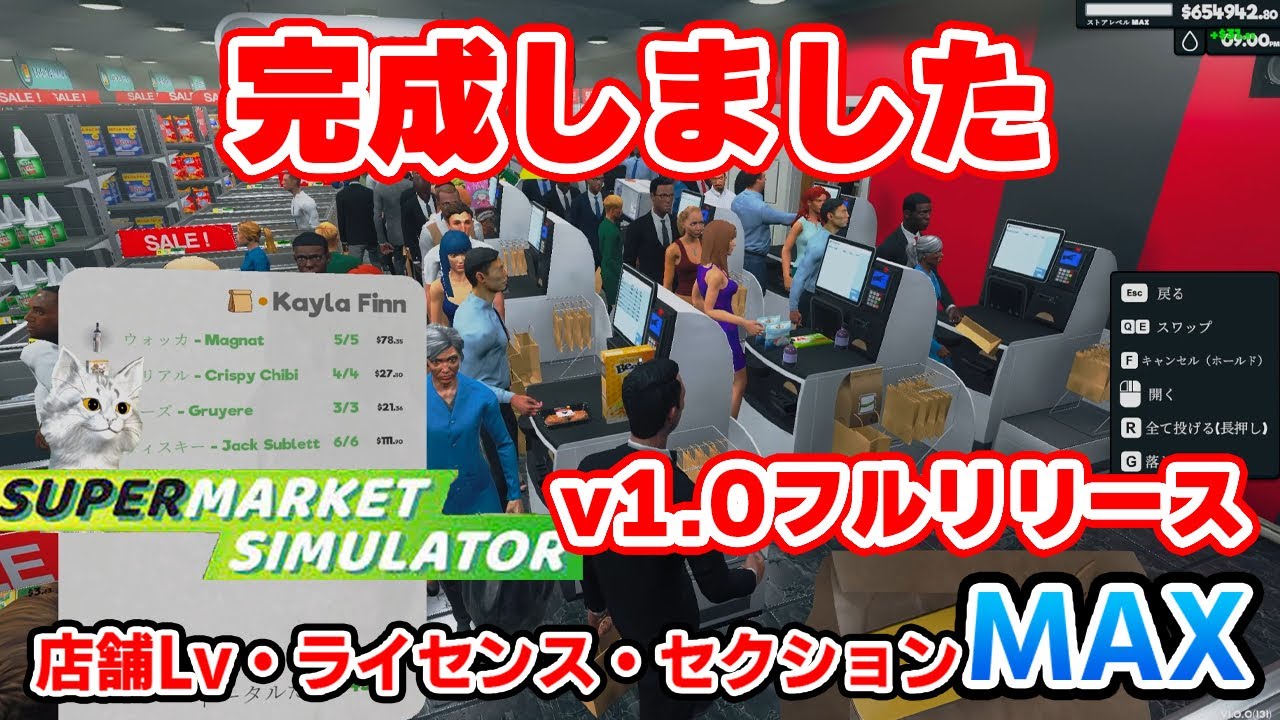これが全機能を完備した完全なスーパーマーケット！　スーパーマーケットシミュレーターVar.1.0フルリリース【Supermarket Simulator】攻略＃35