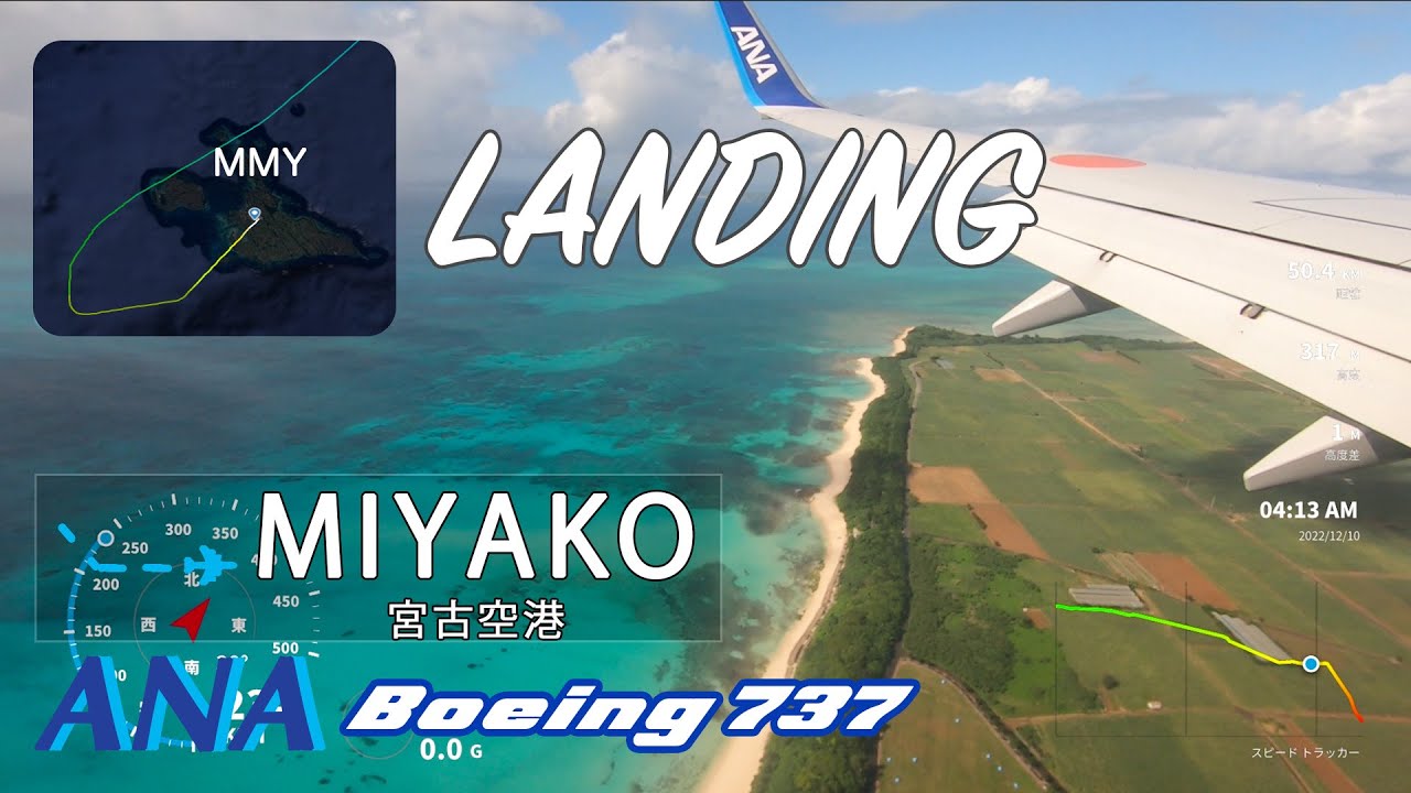 【LANDING Ep9】 虹と宮古島の青い海がお出迎え＆滑走路でUターン　沖縄　宮古空港に着陸。マップやスピード等のデータ付き。〜 飛行機の機窓動画 〜