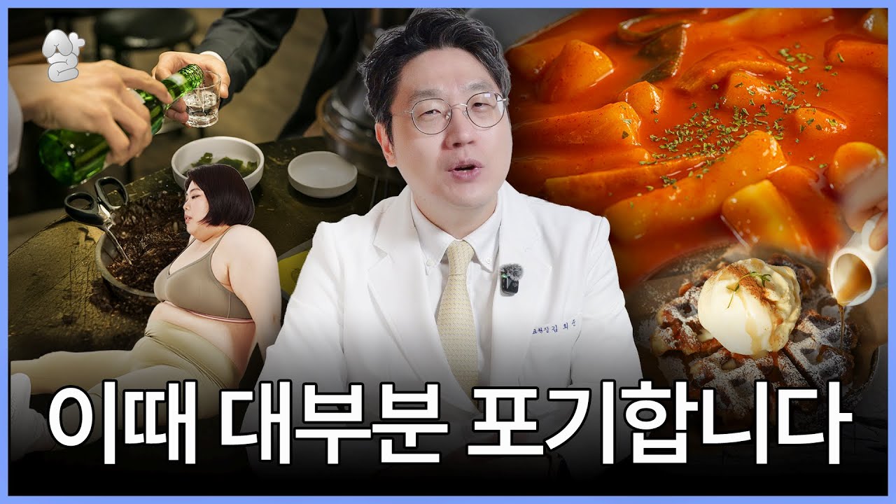 다이어트 중 반드시 오는 4가지 위기? 이렇게 넘기면 됩니다
