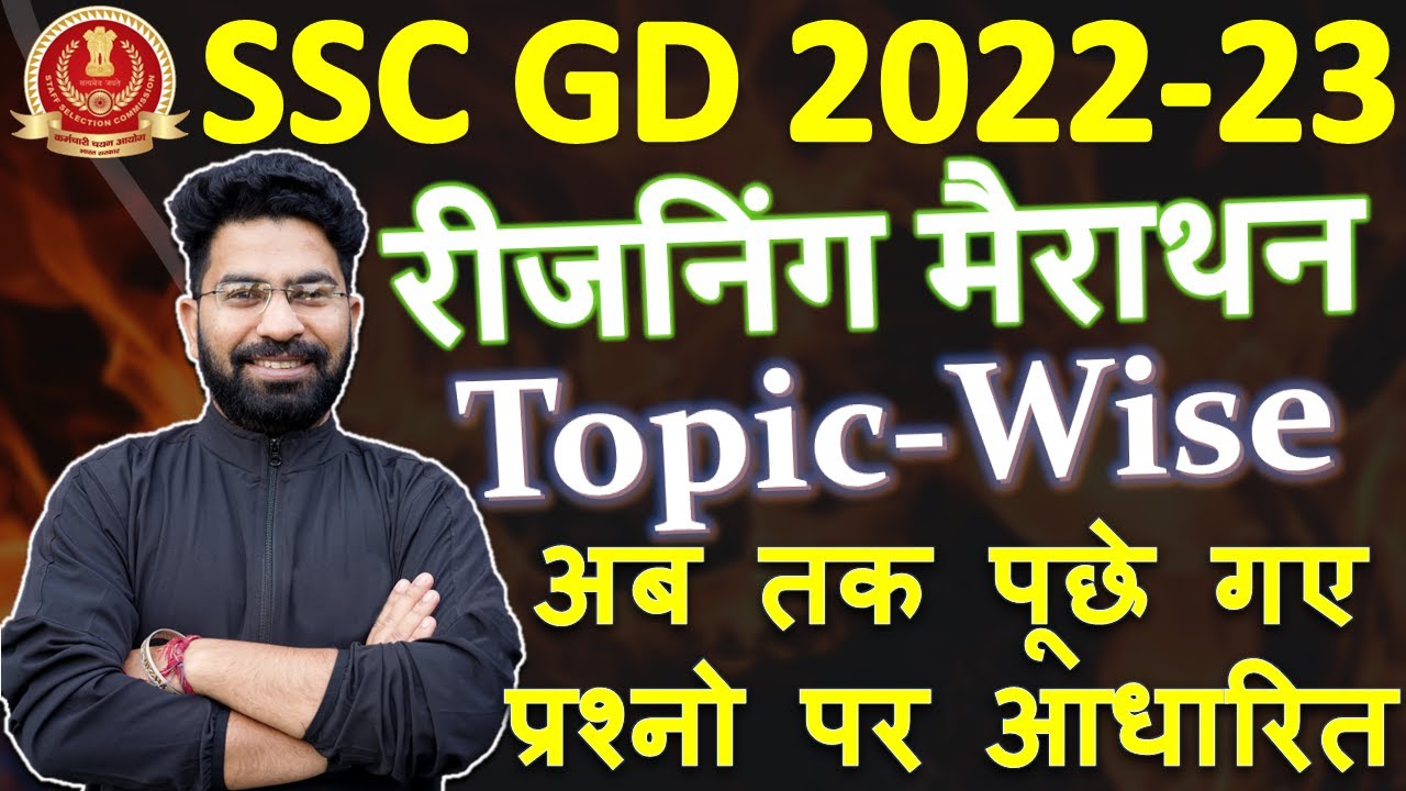 SSC GD 2022-23 | अब तक पूछे गए प्रश्नो पर आधारित महा मैराथन | Reasoning by Deepanshu Sir