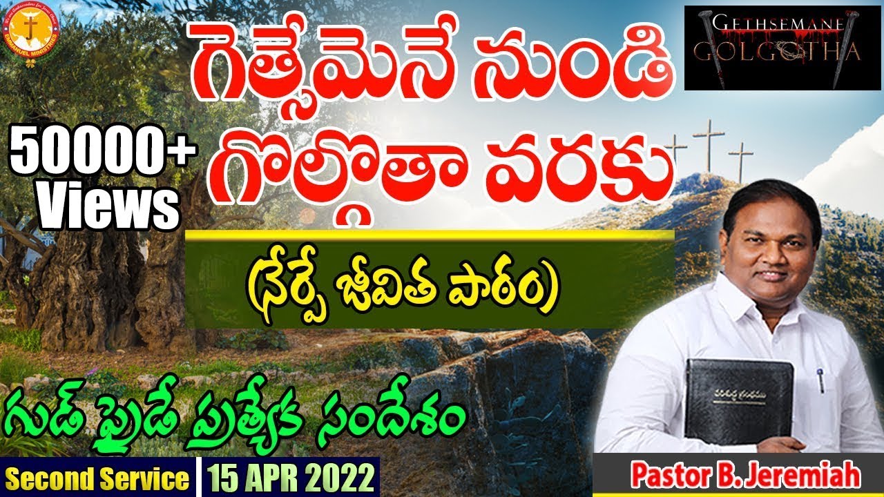గెత్సేమెనే నుండి గొల్గొతా వరకు( నేర్పే జీవిత పాఠం ) |Pas B.Jeremiah|Emmanuel Ministries Hyderabad