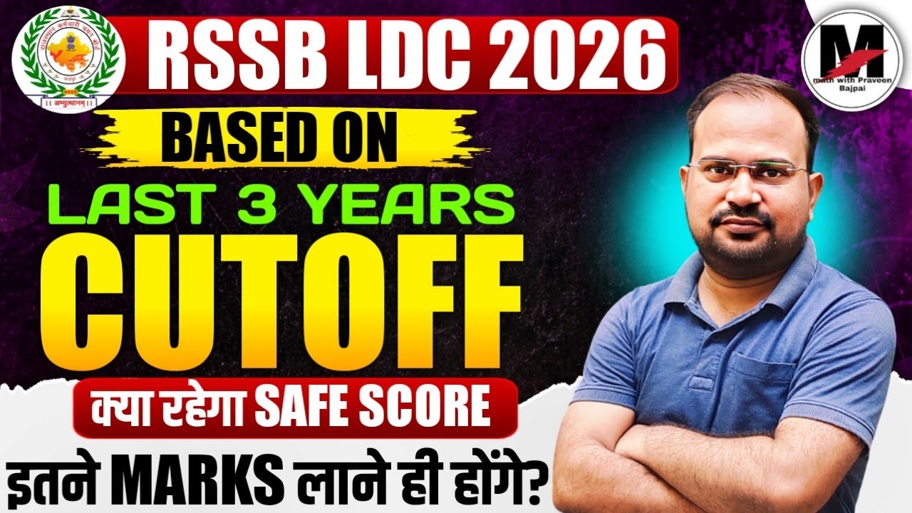 RSSB LDC 2026 | На основе проходных баллов за последние 3 года | Безопасный целевой балл | Нужно ...