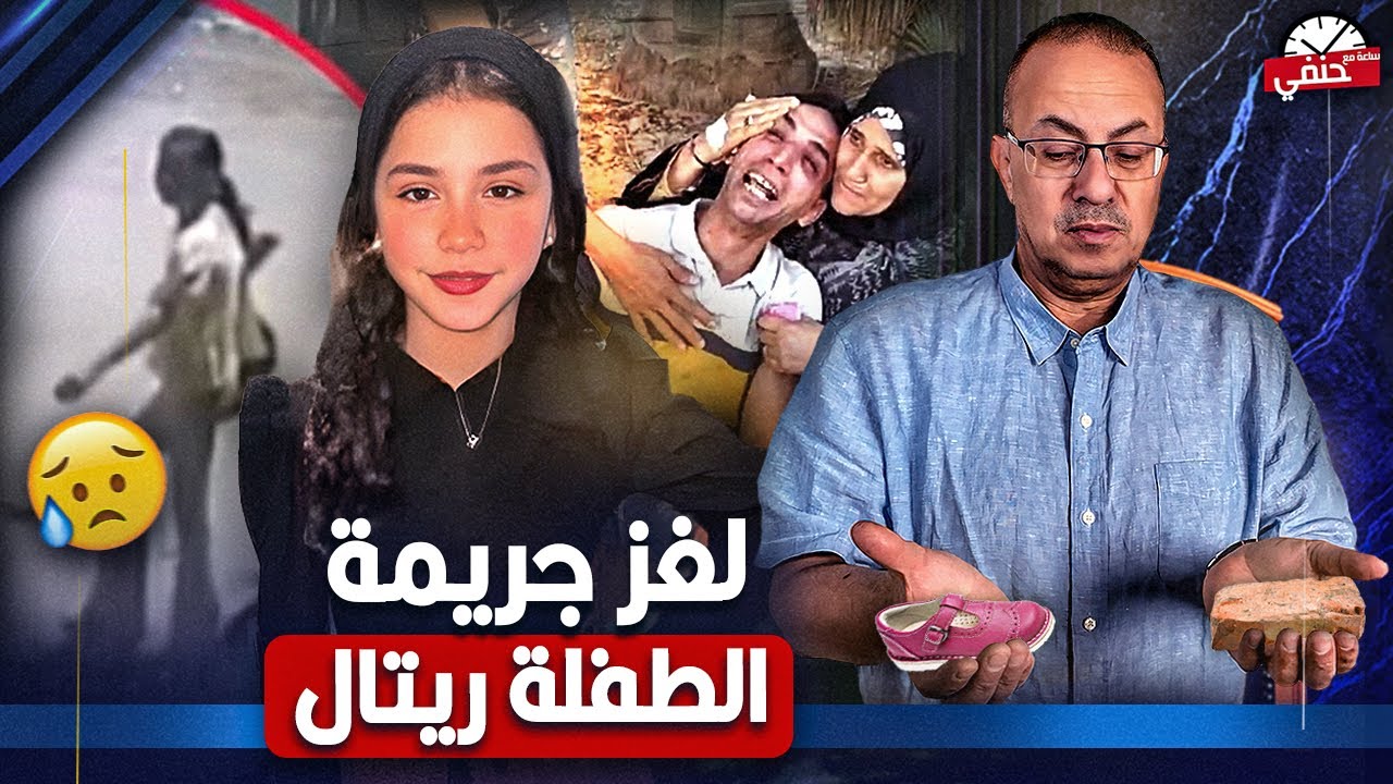 ماذا حدث لطــ ـفـ ــلـ ــه دمياط ريتال لــغــــز كبير | وفيديو الأب يوجـــ ع القلب !!