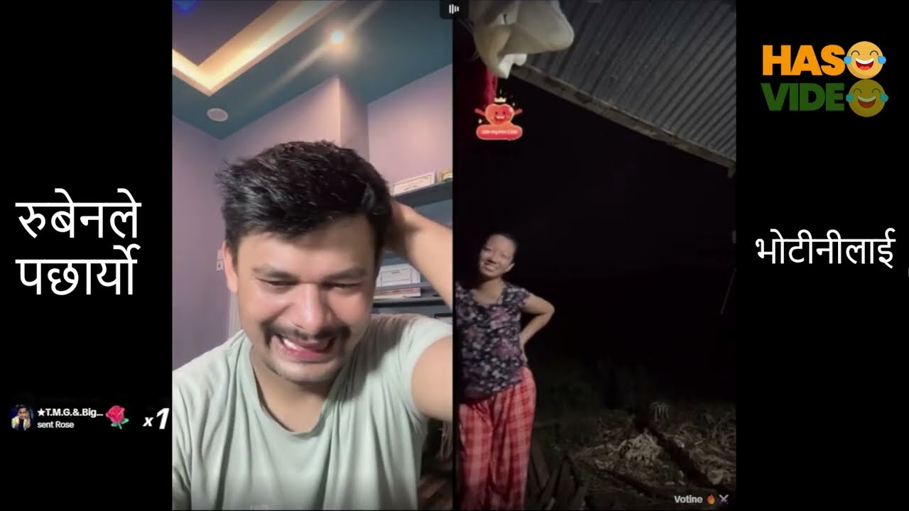 रुबेनले पछ्यारो भोटीनीलई मस्त TikTok Rooben Comedy Video