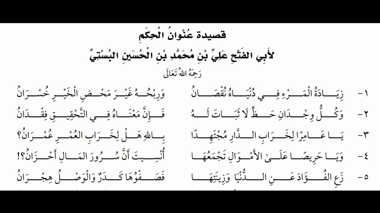 قصيدة عنوان الحكم للبستي بصوت بدر التركي (صوت مع النص)