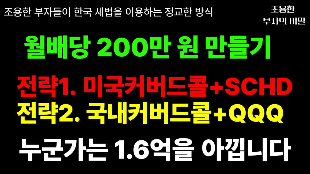 같은 월 200만 원인데, 누군가는 1 6억의 자본을 더 아낍니다(자본 효율의 비밀)