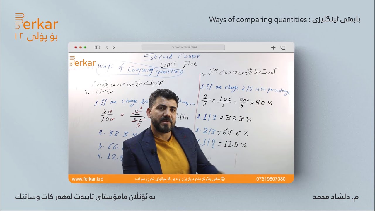 وانه‌ی ways of comparing quantities له‌گه‌ڵ مامۆستا دڵشاد له‌ فێركار بۆ پۆلی ١٢