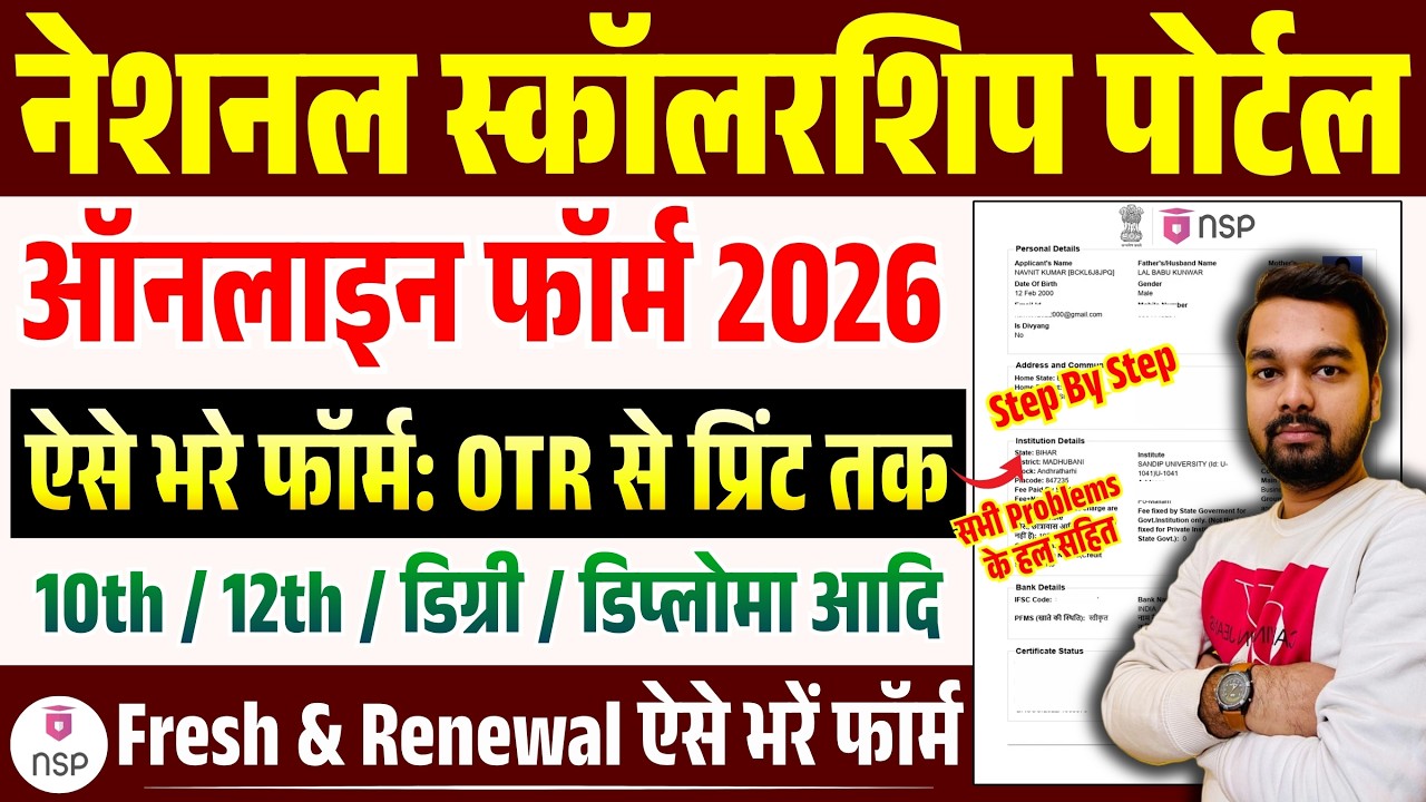NSP Scholarship Online Apply 2026 | NSP Scholarship Form Fill Up 2026-27 | NSP 2026-27 How To Apply