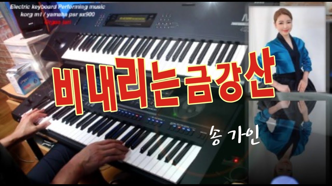 비 내리는 금강산 | 송가인