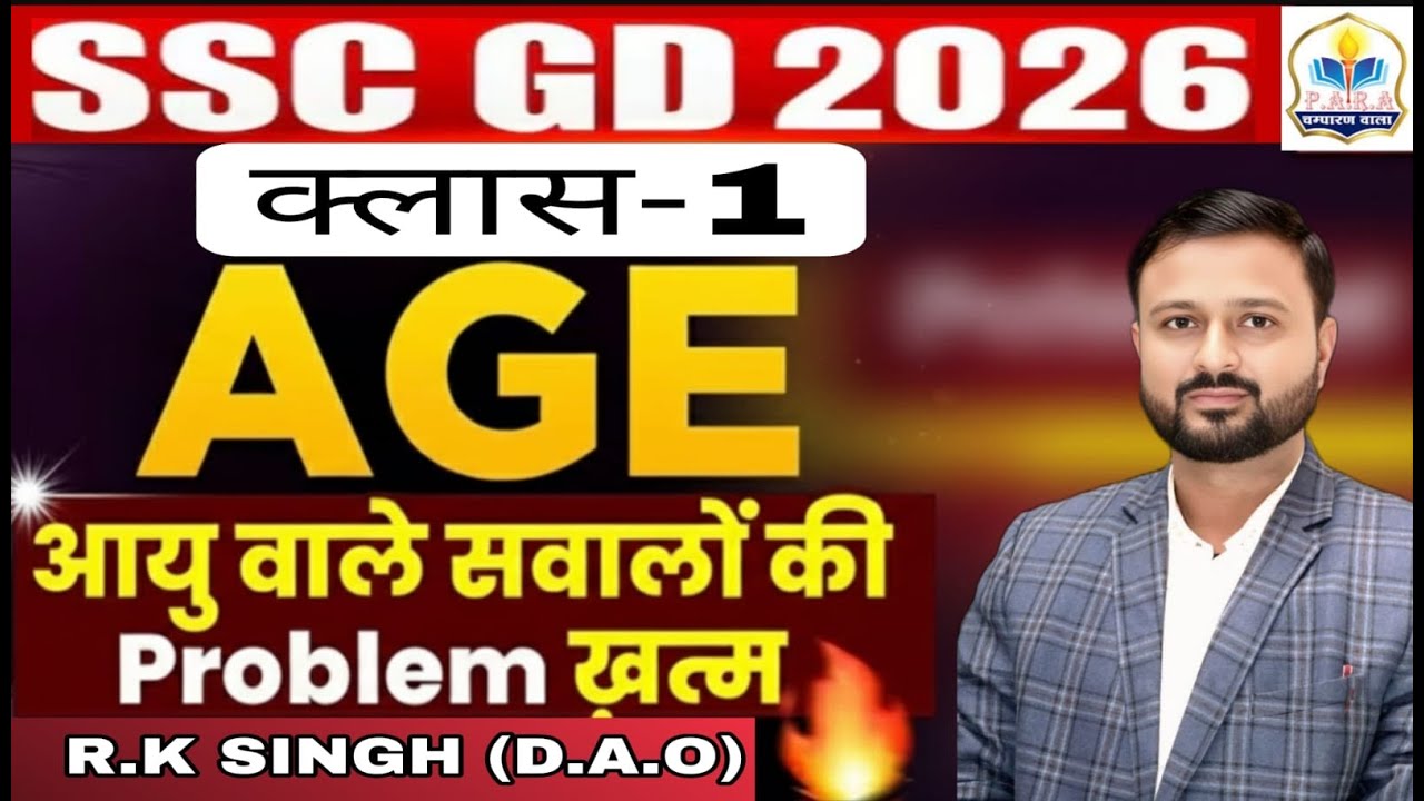 SSC GD Maths Class: Age Problems Tricks | Class-1 | R.K SINGH Sir | SSC GD Preparation 2026