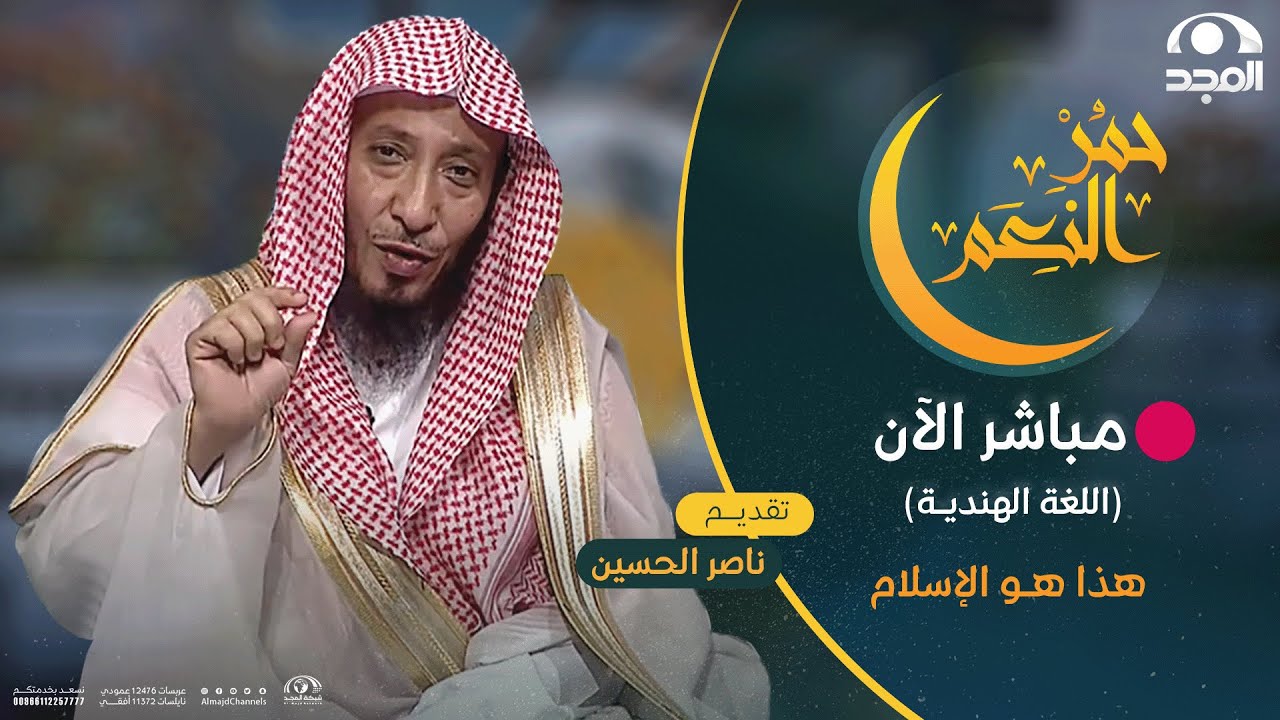 حمر النعم | اللغة الهنديـة | هذا هو الإسلام (This is ISLAM)