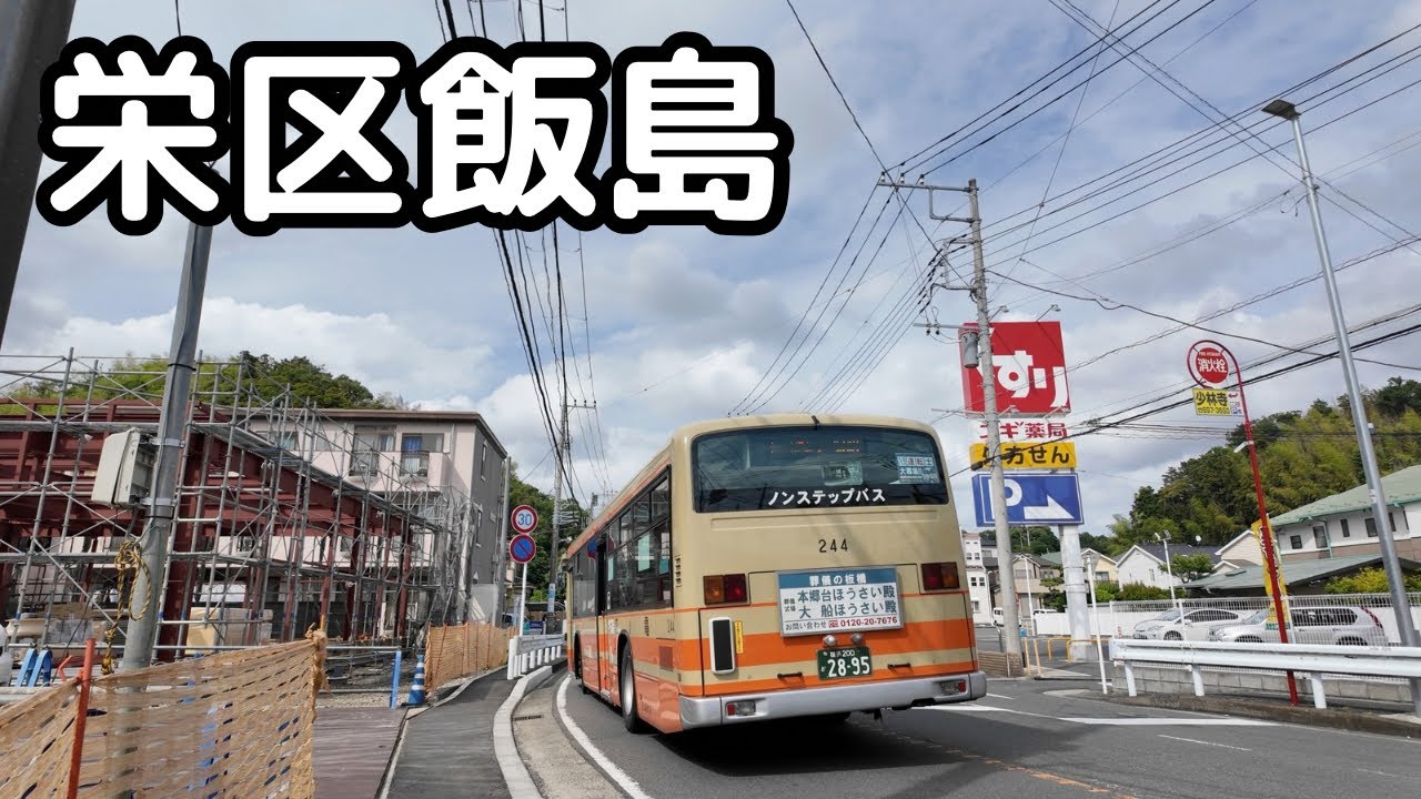 横浜栄飯島町（セブンイレブン）オープン予定