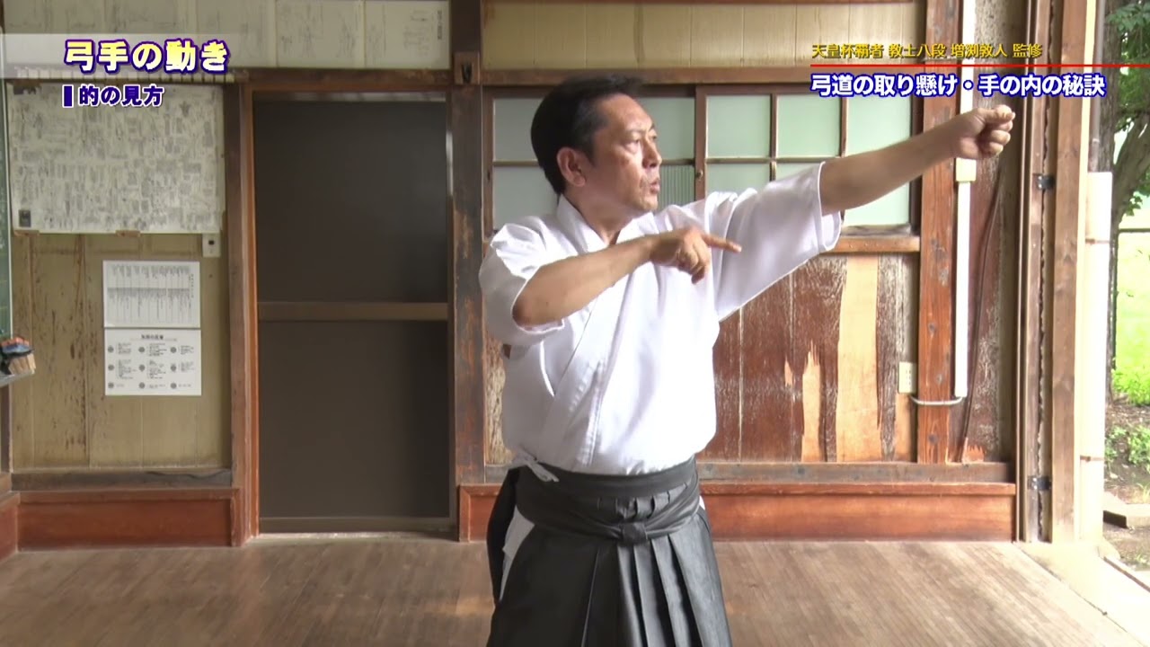 弓道の核心を学ぶ！増渕敦人師範が教える取り懸けと手の内の極意