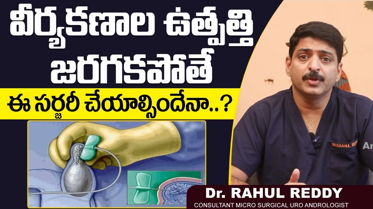 కణాలు పెరగాలంటే.. || Surgical Treatments For Azoospermia | TESA Surgery | Dr Rahul Reddy | Androcare