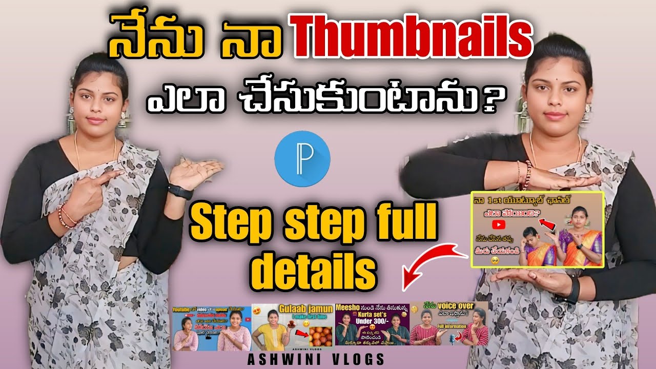 నేను నా thumbnails ఎలా చేసుకుంటాను?||subscribe||@Ashwini-vlogs-telugu