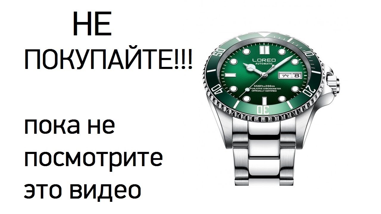 Loreo - дешевые часы с Алиэкспресс