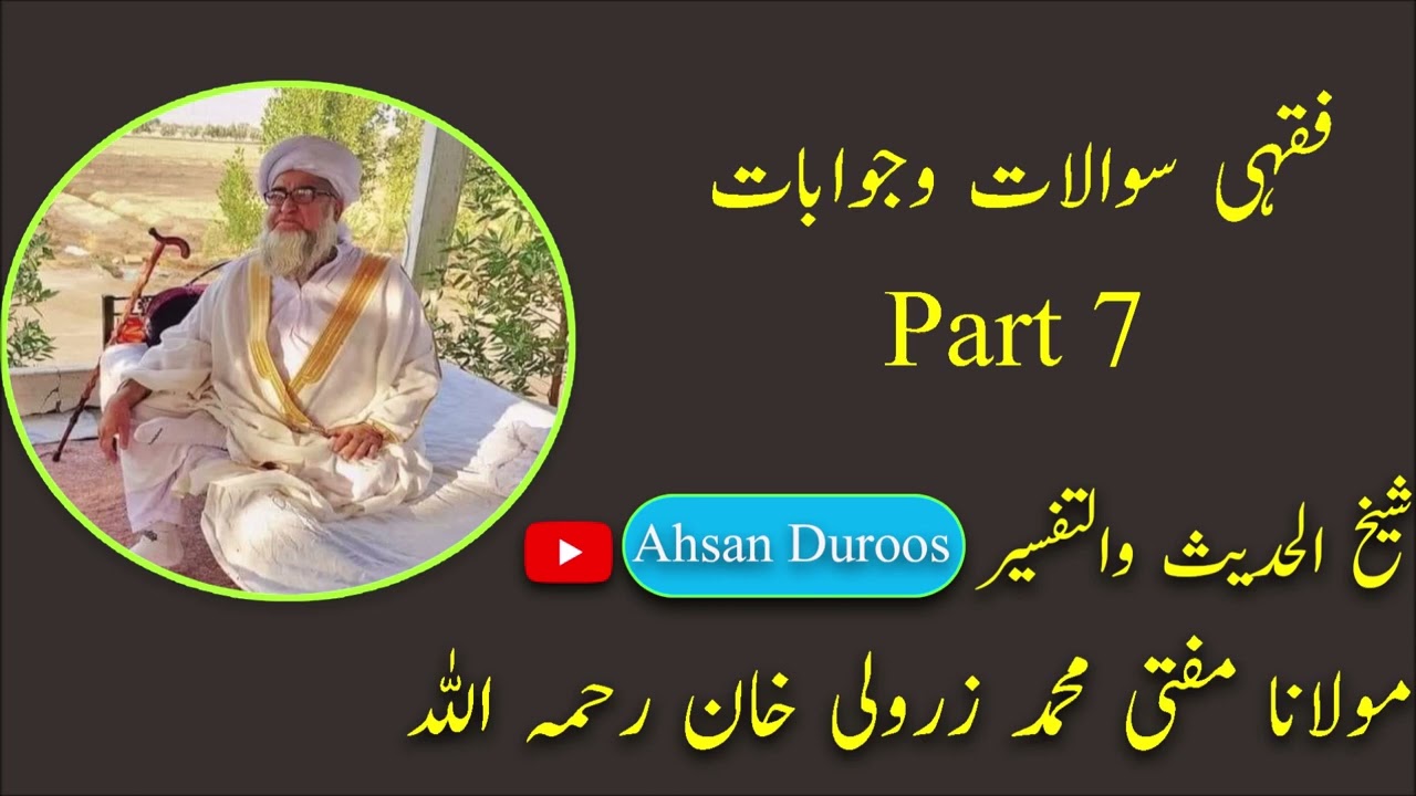 fiqhe sawalto jawabt 7-Mufti Muhammad Zarwali Khan R.A