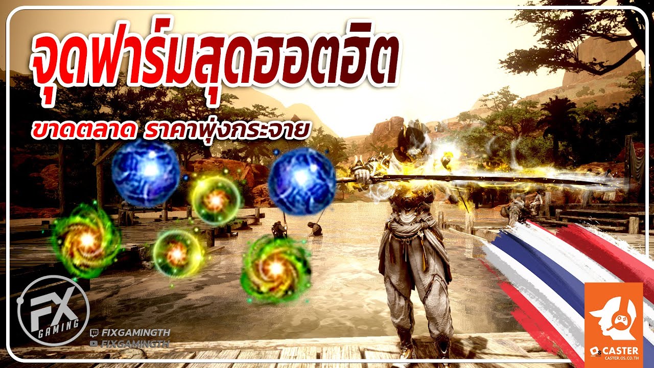 ฟาร์มไอเทมขาดตลาดขายดีอยู่นะ | Black Desert Online [ Guide ] Thai version.