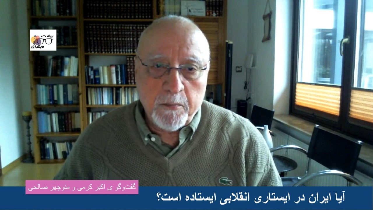 باید فیتیله ی براندازی را پایین کشید و به برساختن مردم‌سالاری اندیشید؛ گفت‌گو ی اکبرکرمی منوچهرصالحی