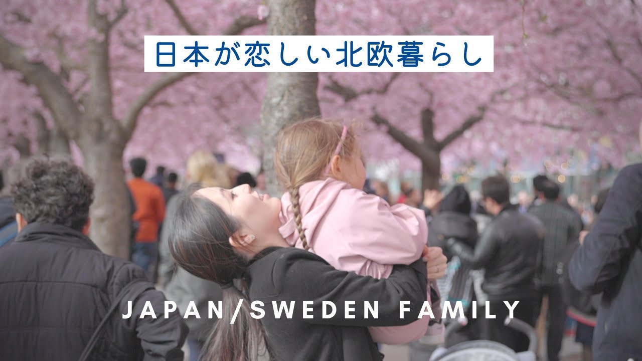 【海外生活】マルチリンガル子育てと北欧の幼稚園の宿題🇸🇪🇯🇵海外からYahooニュース、日本のNetflixを見る方法｜日本が恋しい北欧暮らし