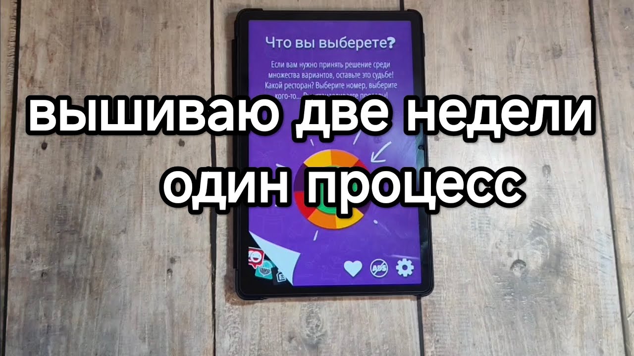 Двухнедельный марафон с одним процессом #многоцветнаявышивка #вышивкакрестом #crosstitch 