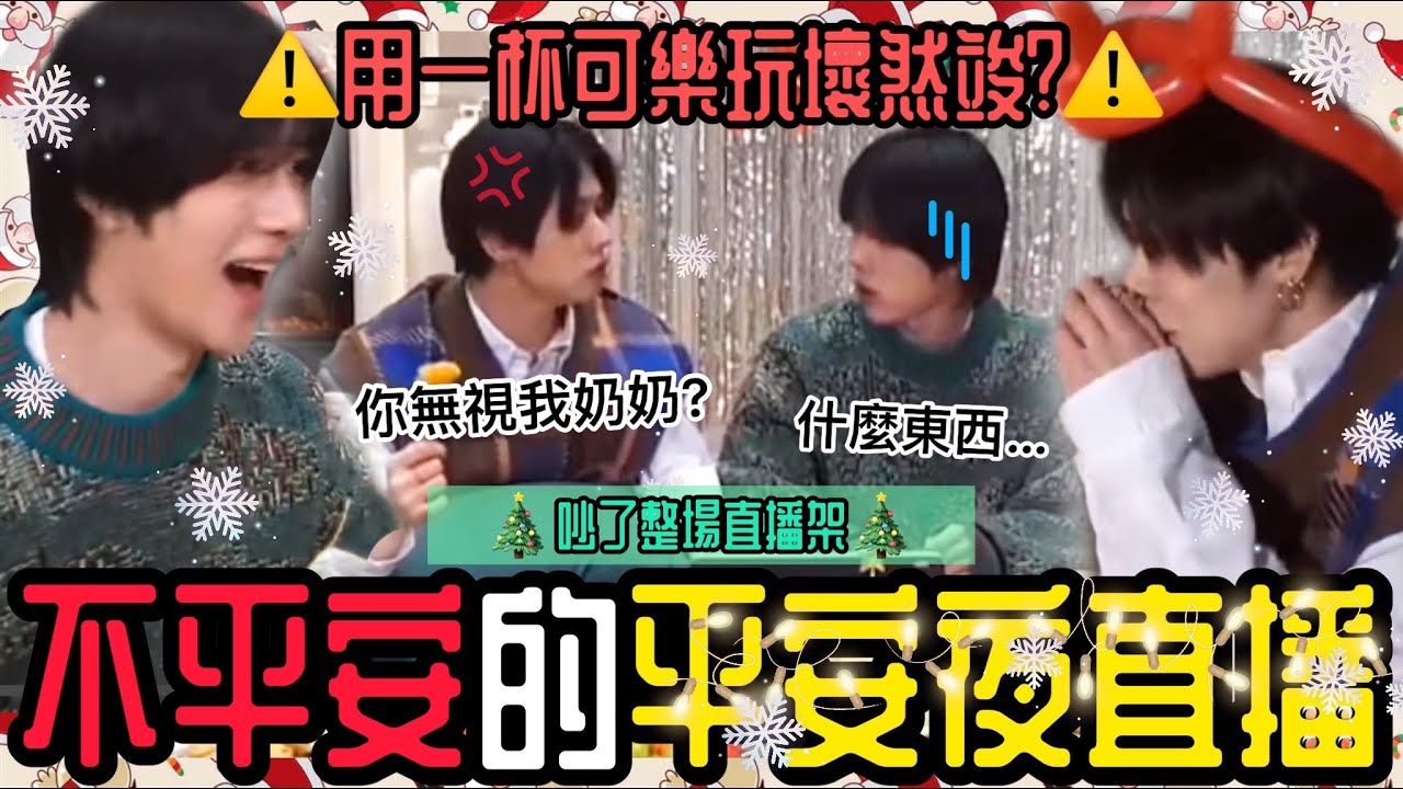 TXT中字⭐️|崔杋圭在作反💥崔然竣在咆哮🔥平安夜直播瘋狂鬥嘴的兩人|粉紅糯米