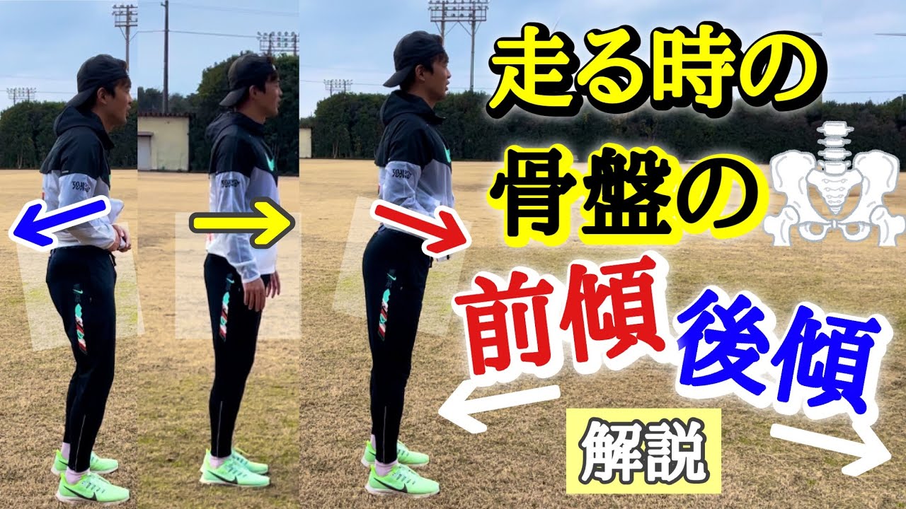 【骨盤の意識】前傾？後傾？セットポジションはどうすればいいの？【解説】