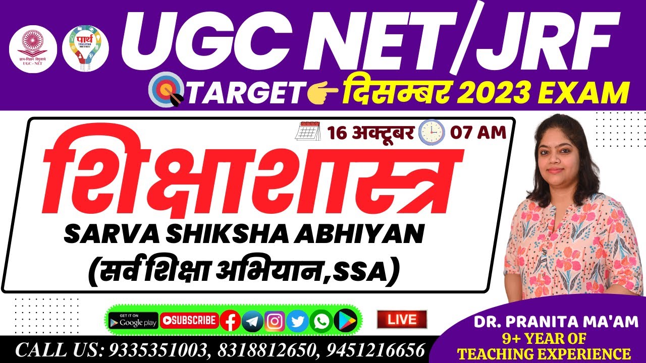 UGC Net/JRF |  PGT Education || Sarva Shiksha Abhiyan (सर्व शिक्षा अभियान,SSA) BY Dr. Pranita Ma'am